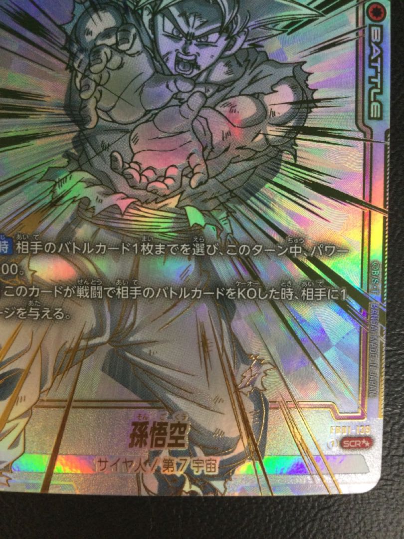 (2) Sun Wukong (parallel) SCR★★★ FB01-139 1枚