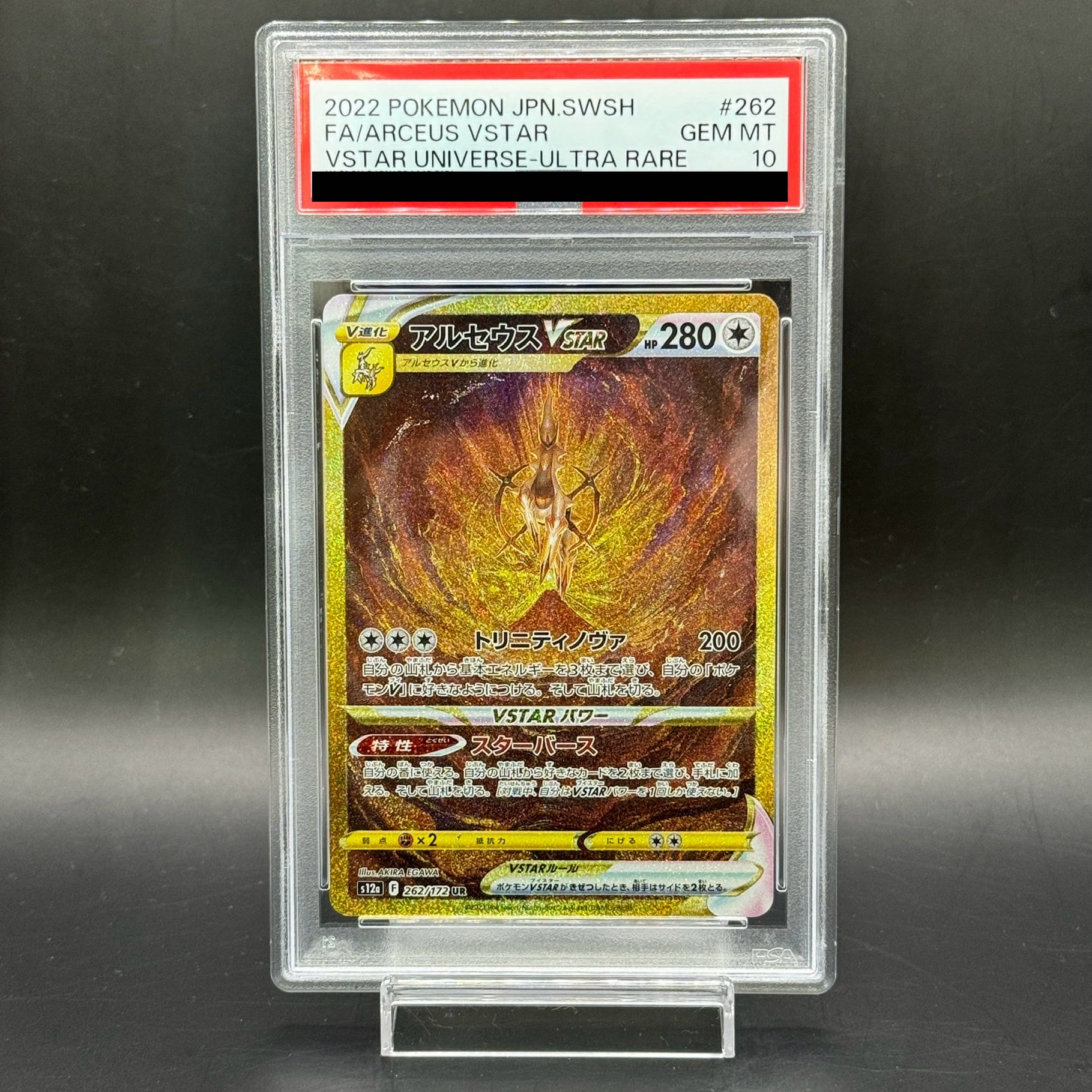 【PSA10】アルセウスVSTAR UR 262/172