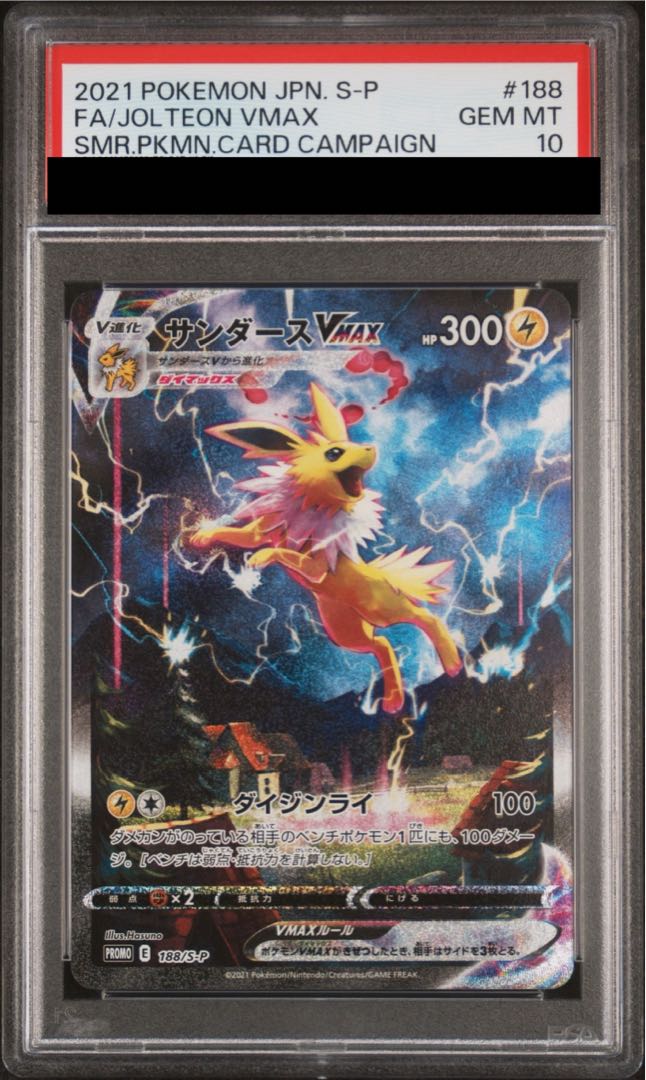 【PSA10】サンダースVMAX(SA仕様)  夏ポケカ PROMO 188/S-P