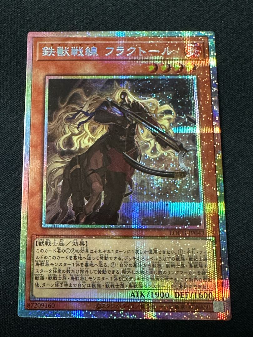 トライブリゲード 鉄獣戦線 フラクトール プリズマティックシークレットレア LOCH-JP043 1枚