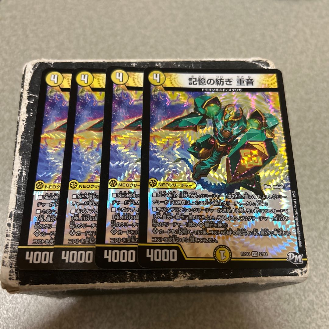 記憶の紡ぎ 重音 VR 2/93 4枚