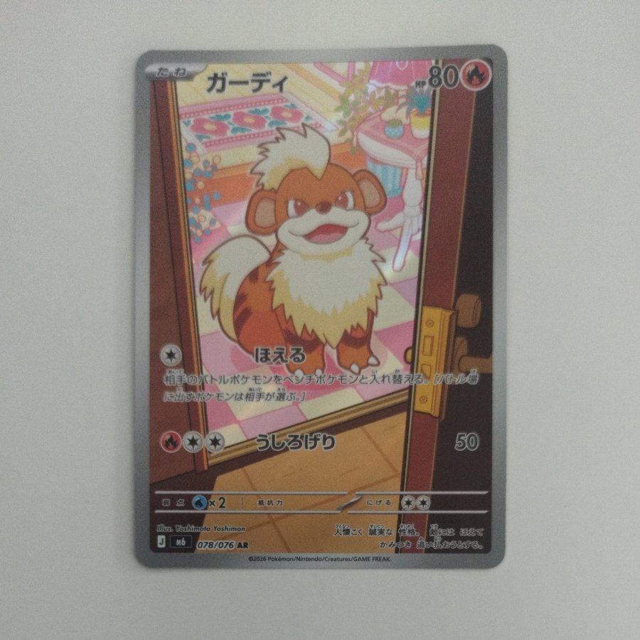 ポケモンカード ガーディAR 078/076 10枚セット まとめ売り ガーディ AR 078/076 1枚の通販 トレカ専門店 スーパートレ☆スタWEB店
