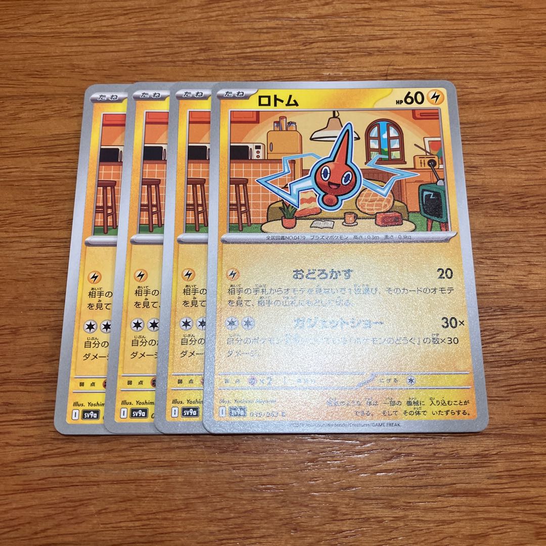 four flat objects (e.g. tickets, pieces of cloth, etc.) Rotom C 039/063