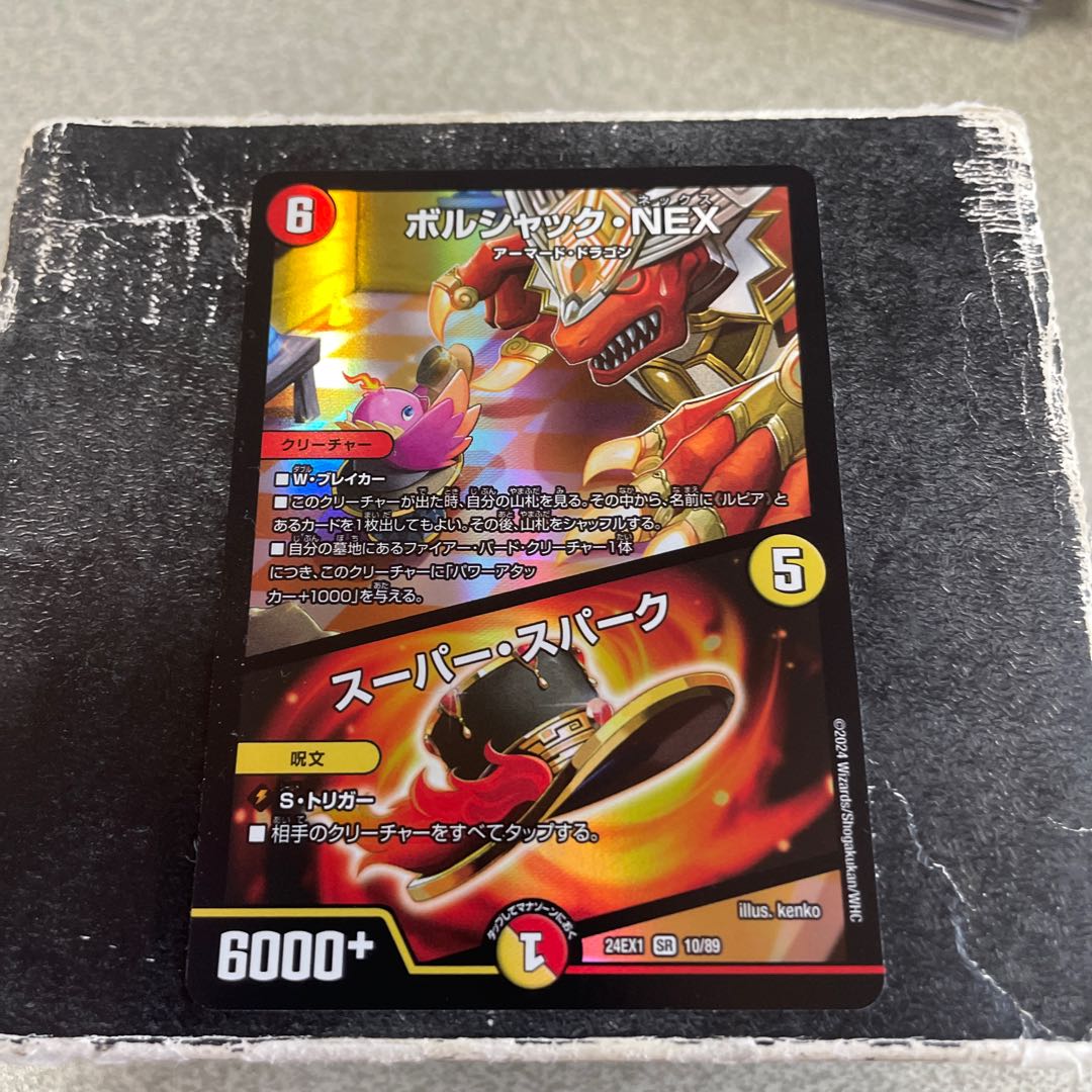 ボルシャック・NEX｜スーパー・スパーク SR 10/89 1枚
