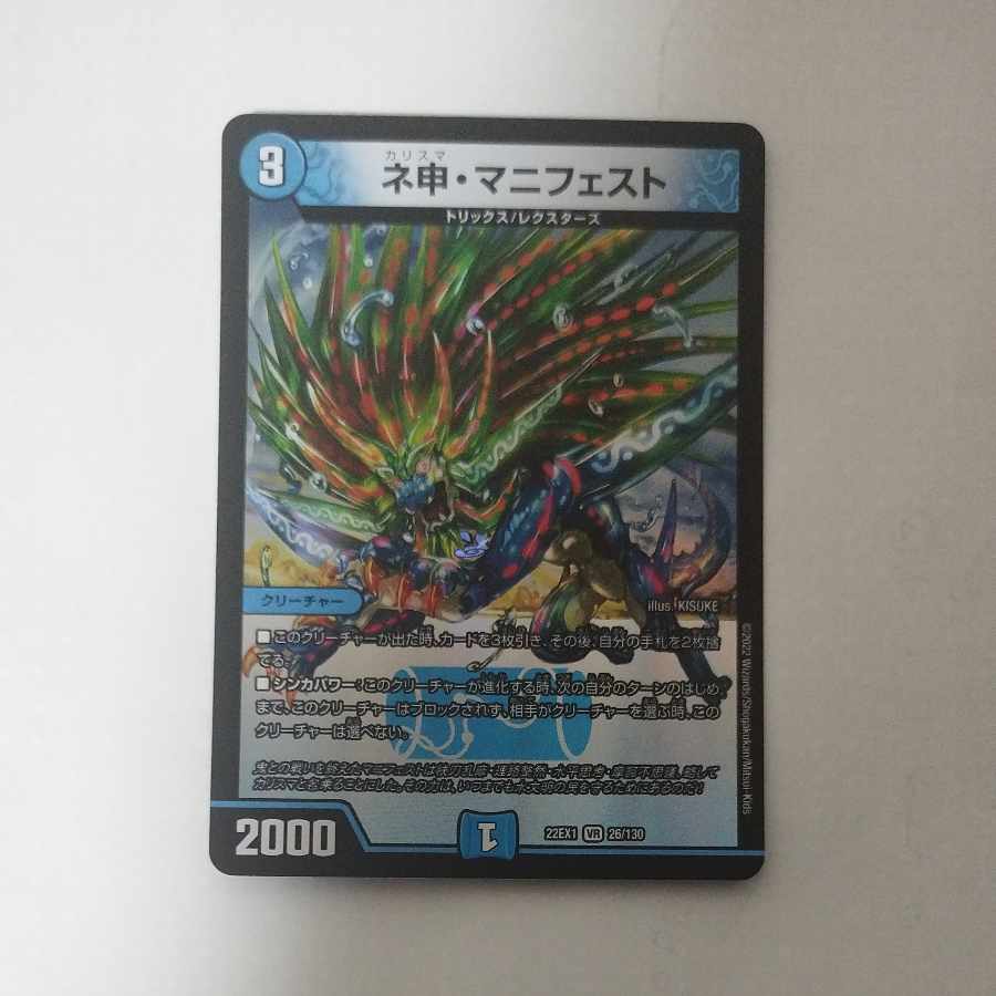 @4 @4 ネ申・マニフェスト VR 26/130 1枚