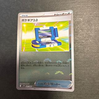 ポケギア3.0(モンスターボール柄/ミラー仕様)