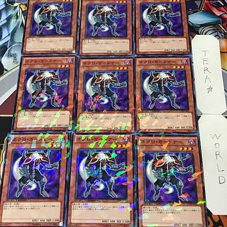 1 Duel Terminal, Effect, Set of 9, Tera. 9枚
