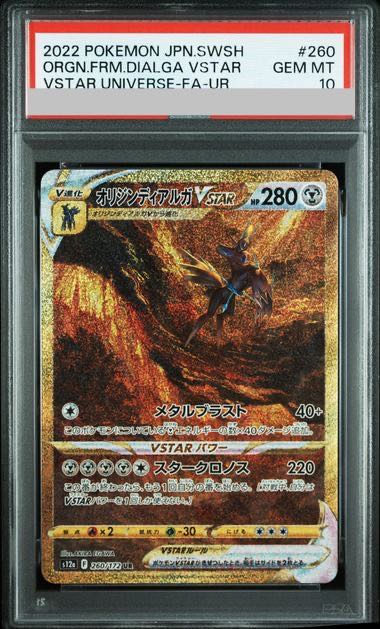 [PSA10] Origin DialgaVSTAR UR 260/172 1枚
