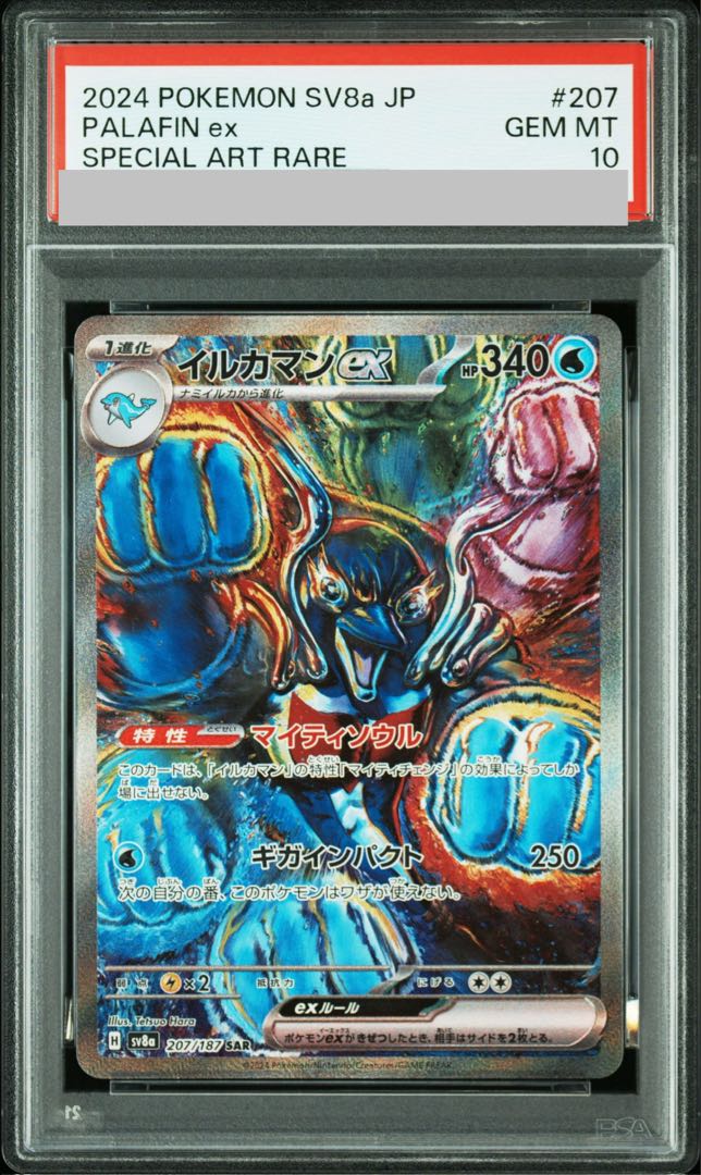 PSA10] Dolphin man ex SAR 207/187 1枚