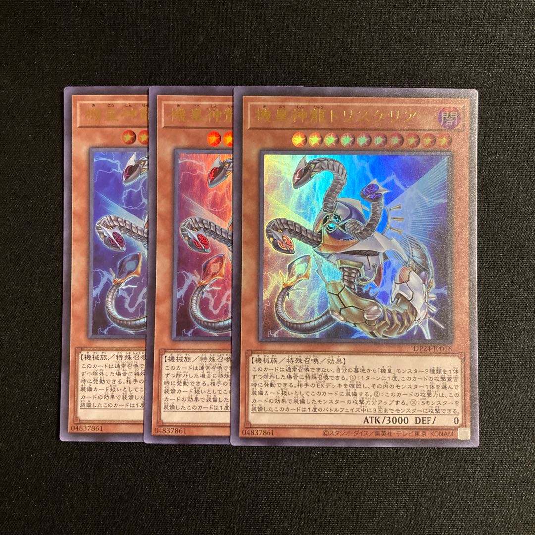 j177 Meklord Astro Dragon Triskelion Ultra Rare Set of 3 Yu-Gi-Oh! 3枚