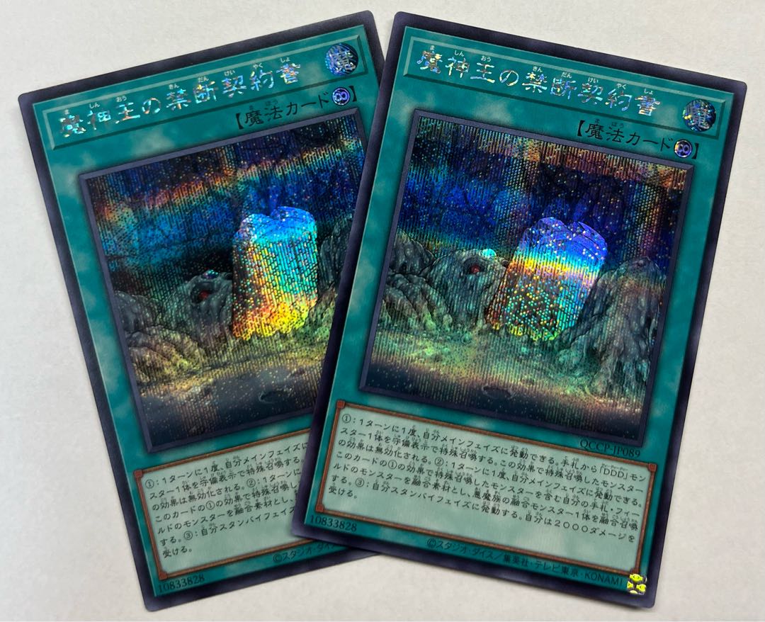 魔神王の禁断契約書　シークレットレア　2枚セット　シク 2枚