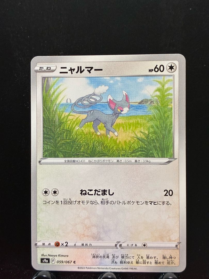 【楽々堂】ポケカ ニャルマー