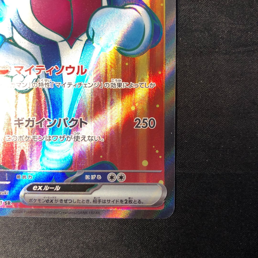 Dolphin man ex SR 116/101 1枚