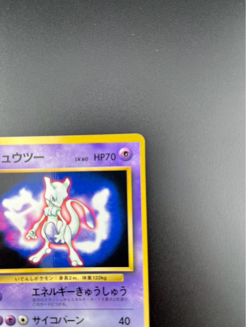 【中古】 ミュウツー　lv.60 ポケモンカードゲーム　旧裏面　　★ ノーマル　プロモーションカード　プロモ　No.150