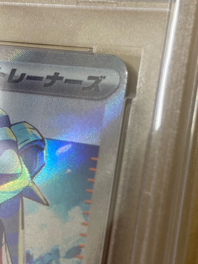 【PSA10】グルーシャ SR 090/071