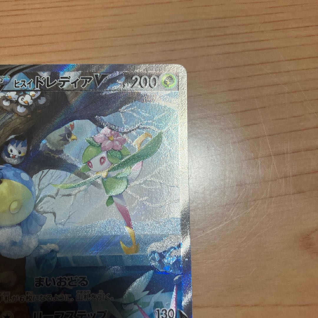 [Condition] A Pokémon Card: Hisui Lilligant V sa 1枚