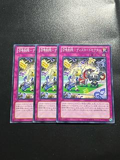 遊戯王スタジオ 3枚 召喚制限-ディスコードセクター ノーマル JP079