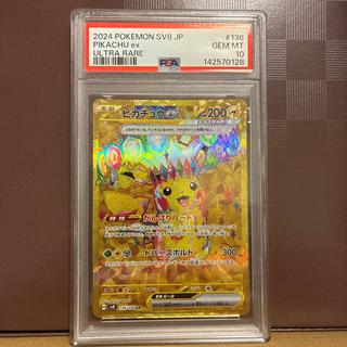 【PSA10】ピカチュウex UR 136/106 1枚