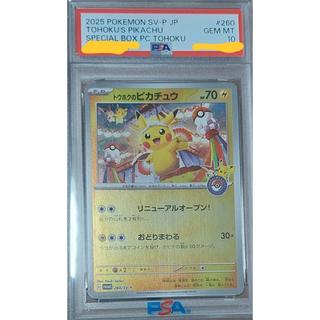【PSA10】トウホクのピカチュウ PROMO 260/SV-P 1枚