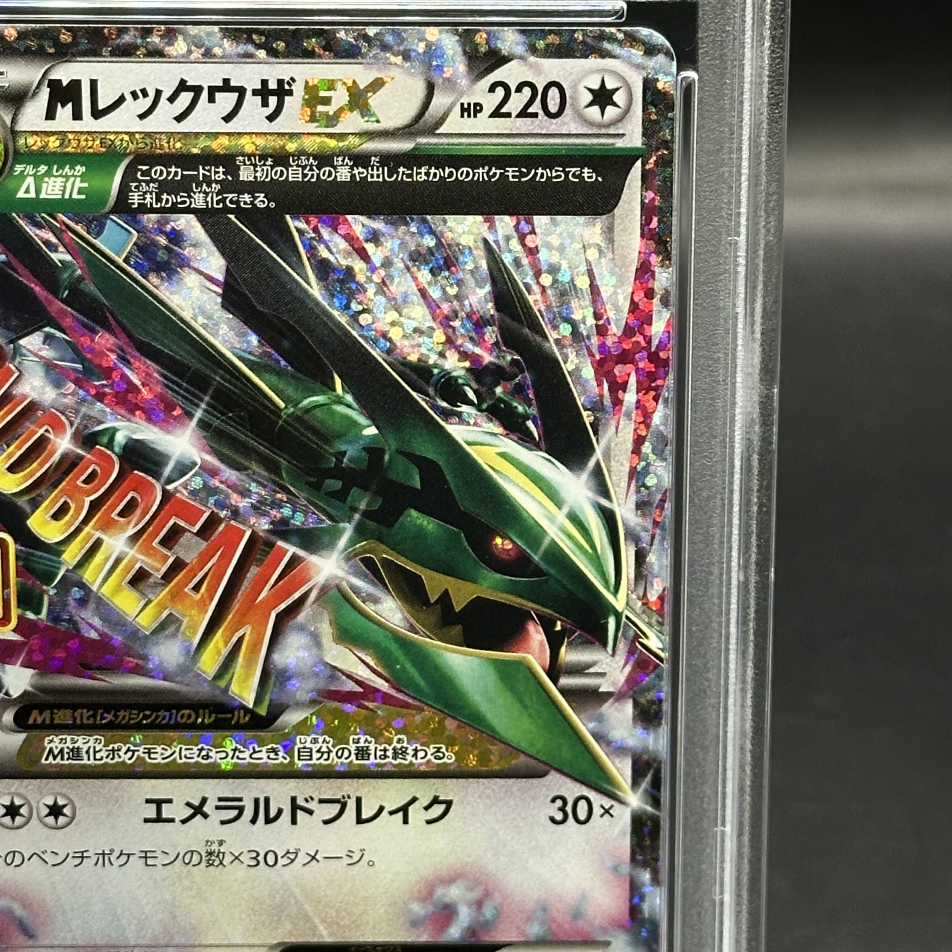 MレックウザEX プロモカードパック 25th ANNIVERSARY edi… Mレックウザ