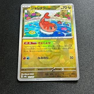 Sharitatsu:Master Ball mirror(-){dragon}〈121/187〉[SV8a-Ma].