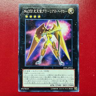 Ath. Number 102: Star Seraph Sentry rare JP053