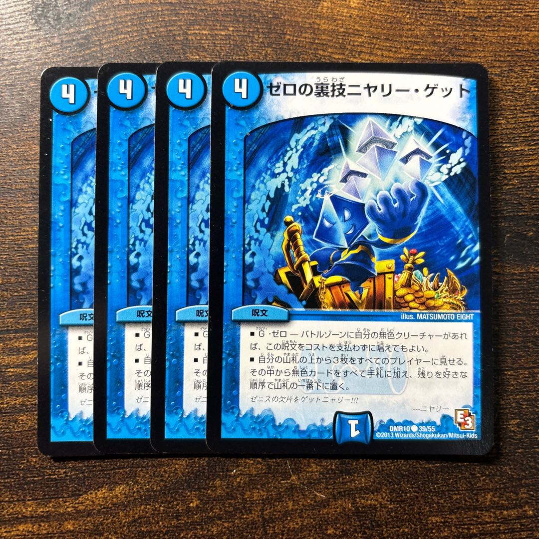 ゼロの裏技ニヤリー・ゲット C 39/55