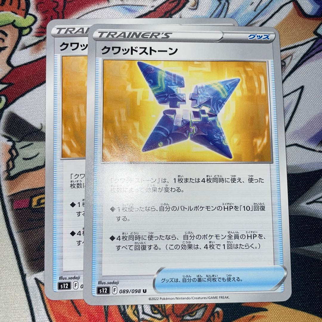 ポケモンカード クワッドストーン U 089/098