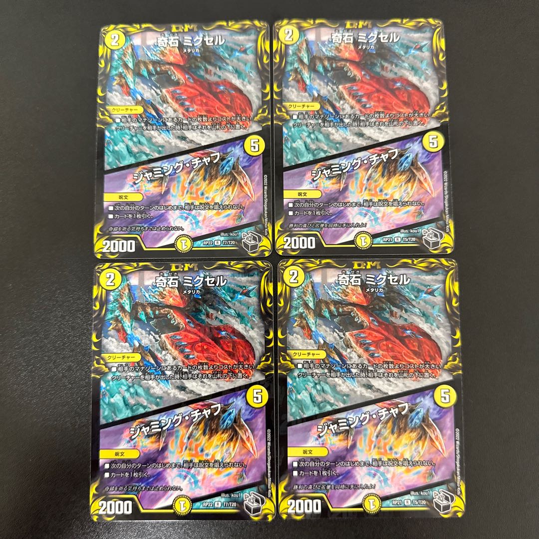 Odd Stone Mixel｜Jamming Chaff (20th Copper Treasure) R-foil TF5/TF20