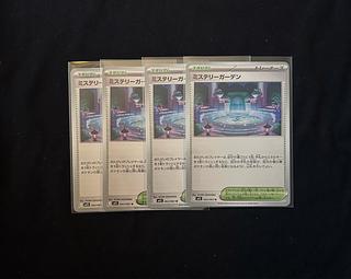 ミステリーガーデン U 063/063