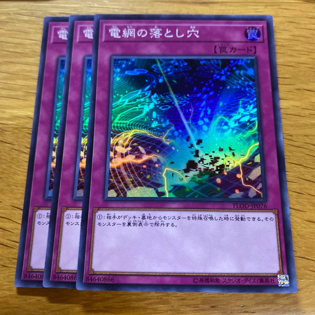 Network Trap Hole Super Rare JP076 1枚