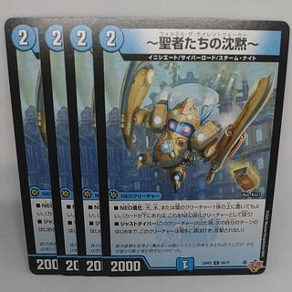 ~Silence of the Saints~ C 59/77