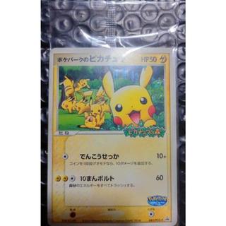 未開封品 未開封品 ポケパークのピカチュウ ポケパーク アトラクション限定カード PROMO 043/PCG-P 1枚
