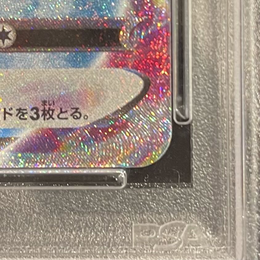 [PSA10] GlaceonVMAX 《SA》 (HR) {091/069} [S6a/Eevee Heroes] [SS 1枚