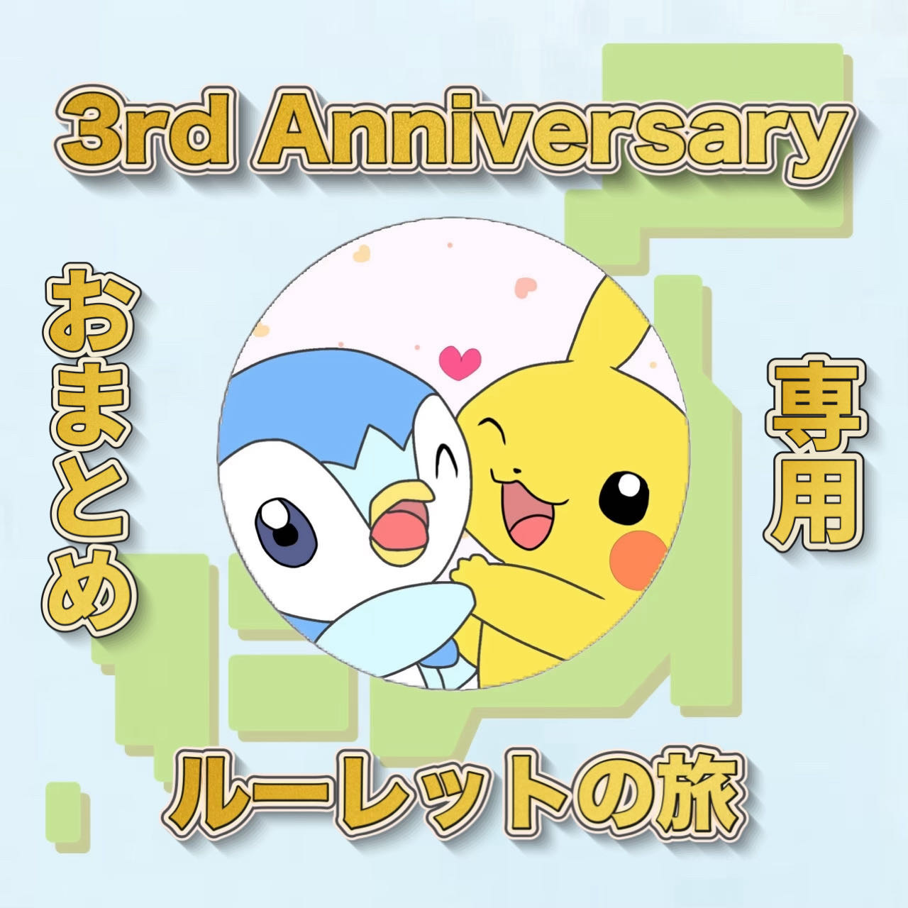 For Yori's exclusive use (Oripa)