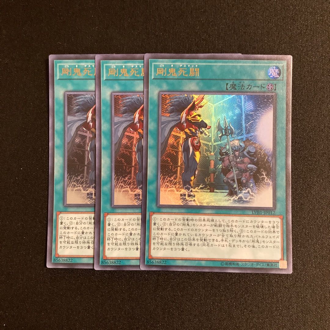j76 剛鬼死闘 ウルトラレア 3枚セット 遊戯王 トレトレ 3枚