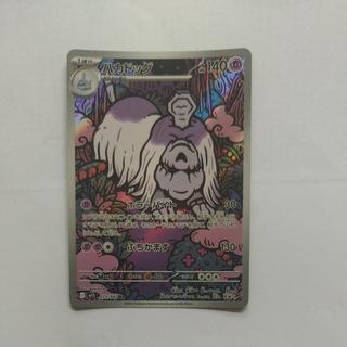 @ @ ハカドッグ AR 073/063 1枚