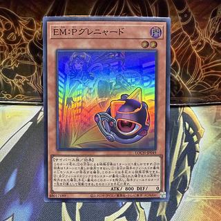 EM：Pグレニャード スーパーレア LOCH-JP049 1枚