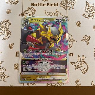 GiratinaVSTAR RRR 111/172