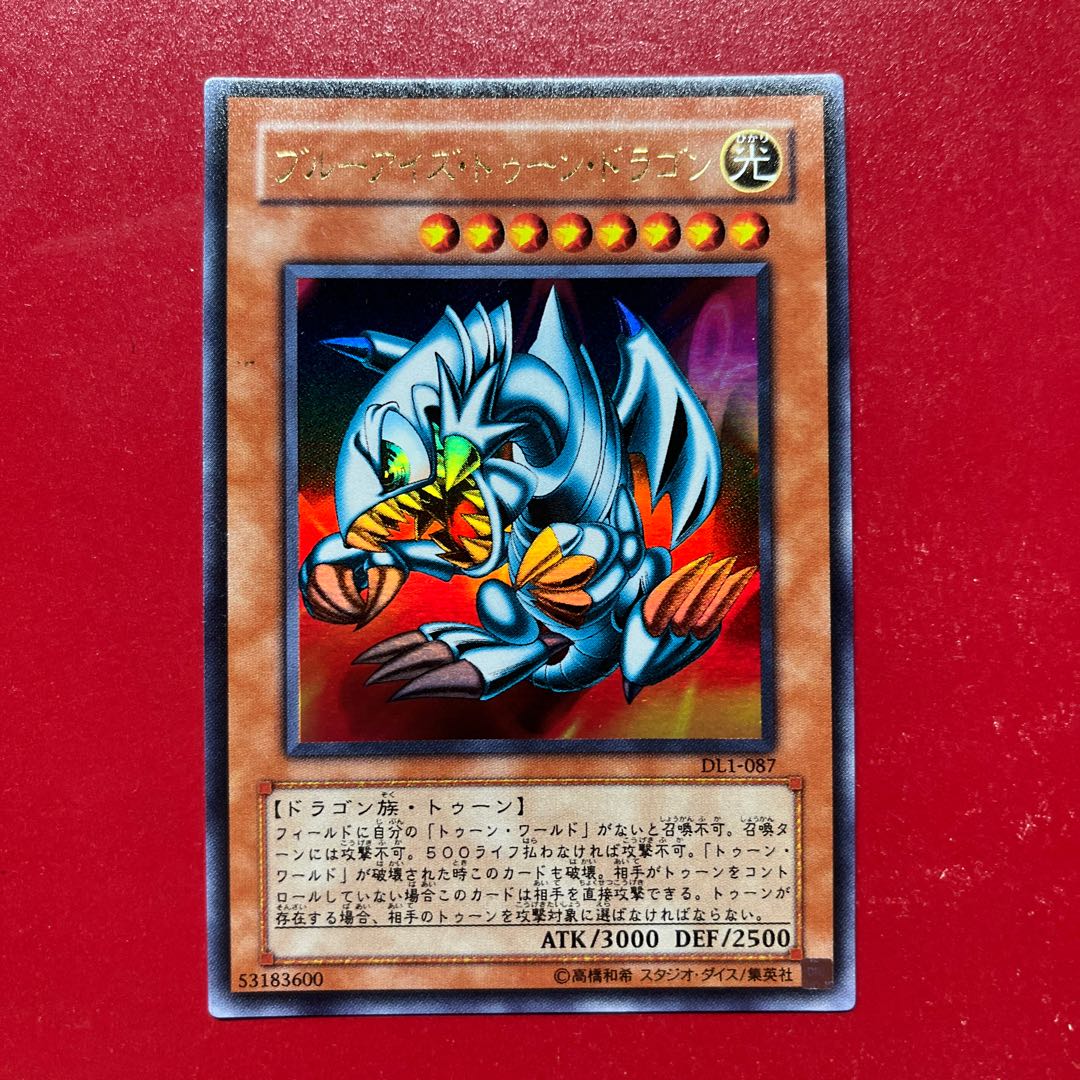 遊戯王 ブルーアイズ・トゥーン・ドラゴン 【DL1】ウルトラ 1枚