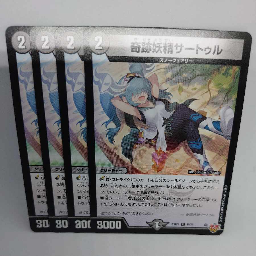 Sartre the Miracle Fairy C 66/77 4枚