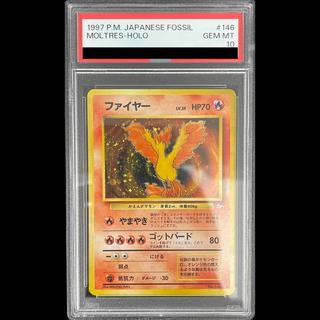 【PSA10】 ファイヤー [旧裏第3弾/化石の秘密] [旧裏] 1枚
