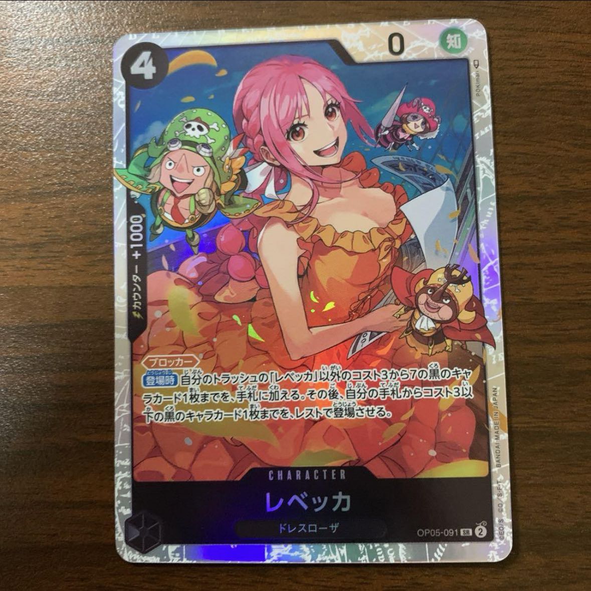 BGS10 レベッカ　SPOP05-091 レベッカ【SPパラレル】《黒》 SPOP05-091『OP06』 販売ページ