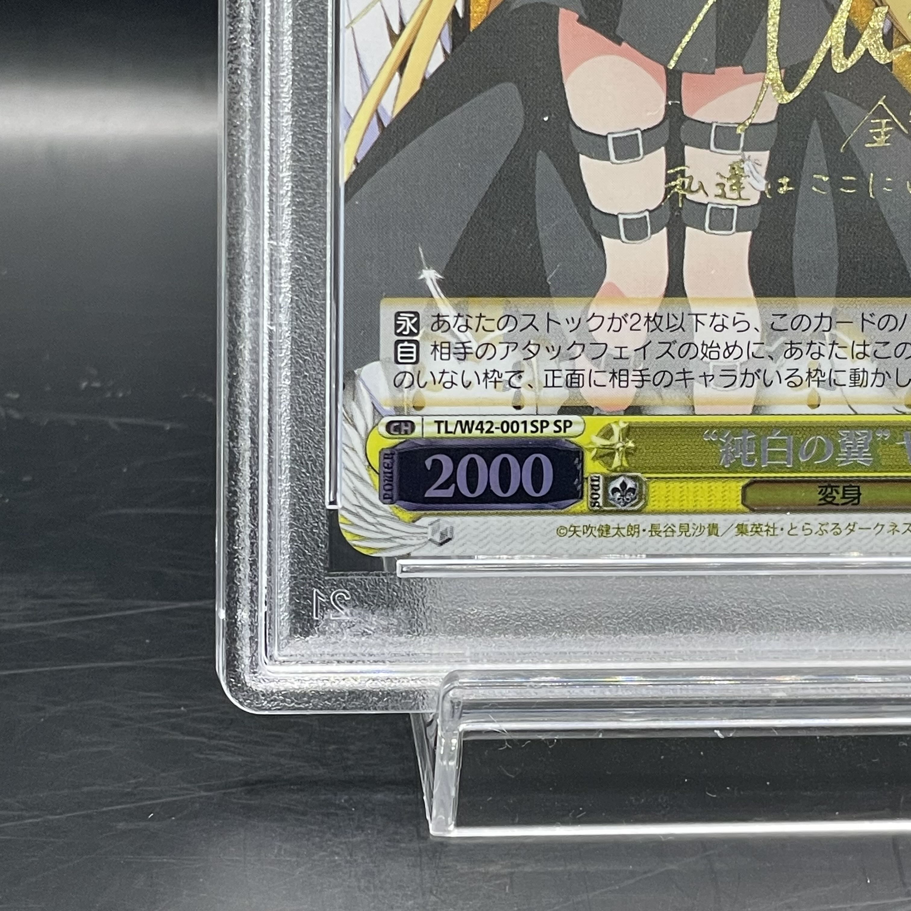 ヴァイスシュヴァルツ　WS　純白の翼　ヤミ　psa10 2025年最新】“純白の翼 ヤミの人気アイテム - メルカリ