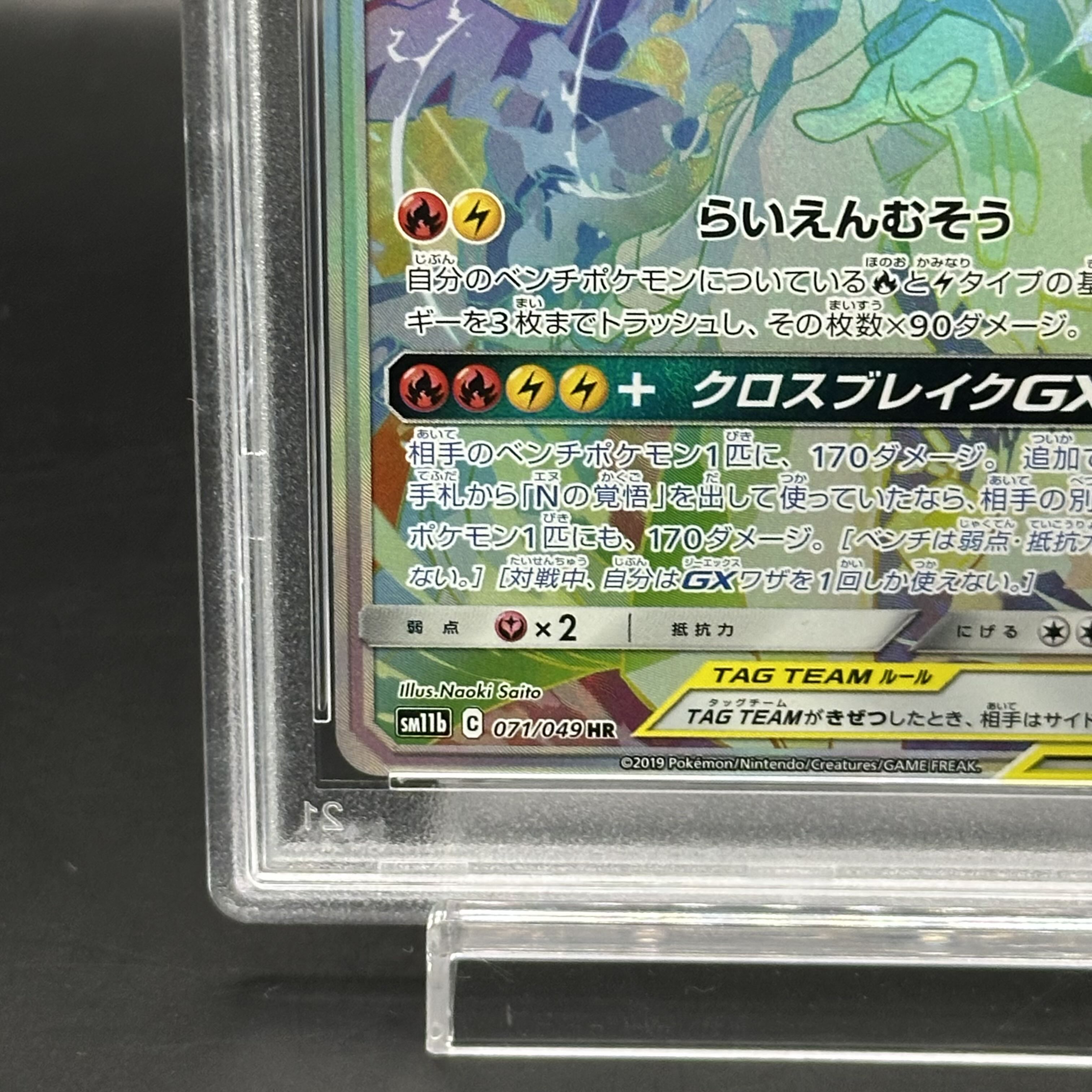PSA10】レシラム＆ゼクロムGX HR 071/049の通販 土日祝休@magi