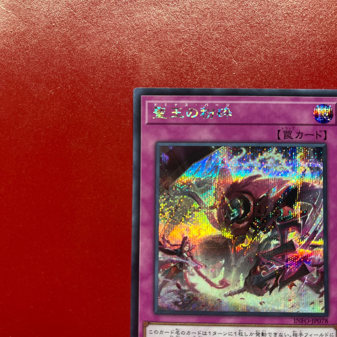 Arp 聖王の粉砕 シークレットレア INFO-JP078