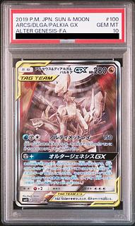 PSA10】アルセウス&ディアルガ&パルキアGX SR 100/095の通販 PSA10】アルセウス&ディアルガ&パルキアGX SR 100/095の通販