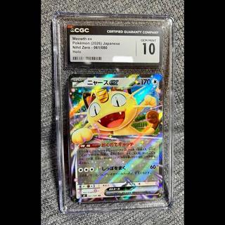 CGC10  ニャースex RR 061/080 1枚