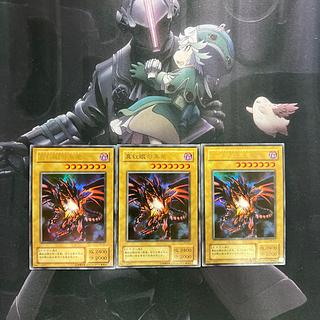 真紅眼の黒竜　ウルトラレア　A-454