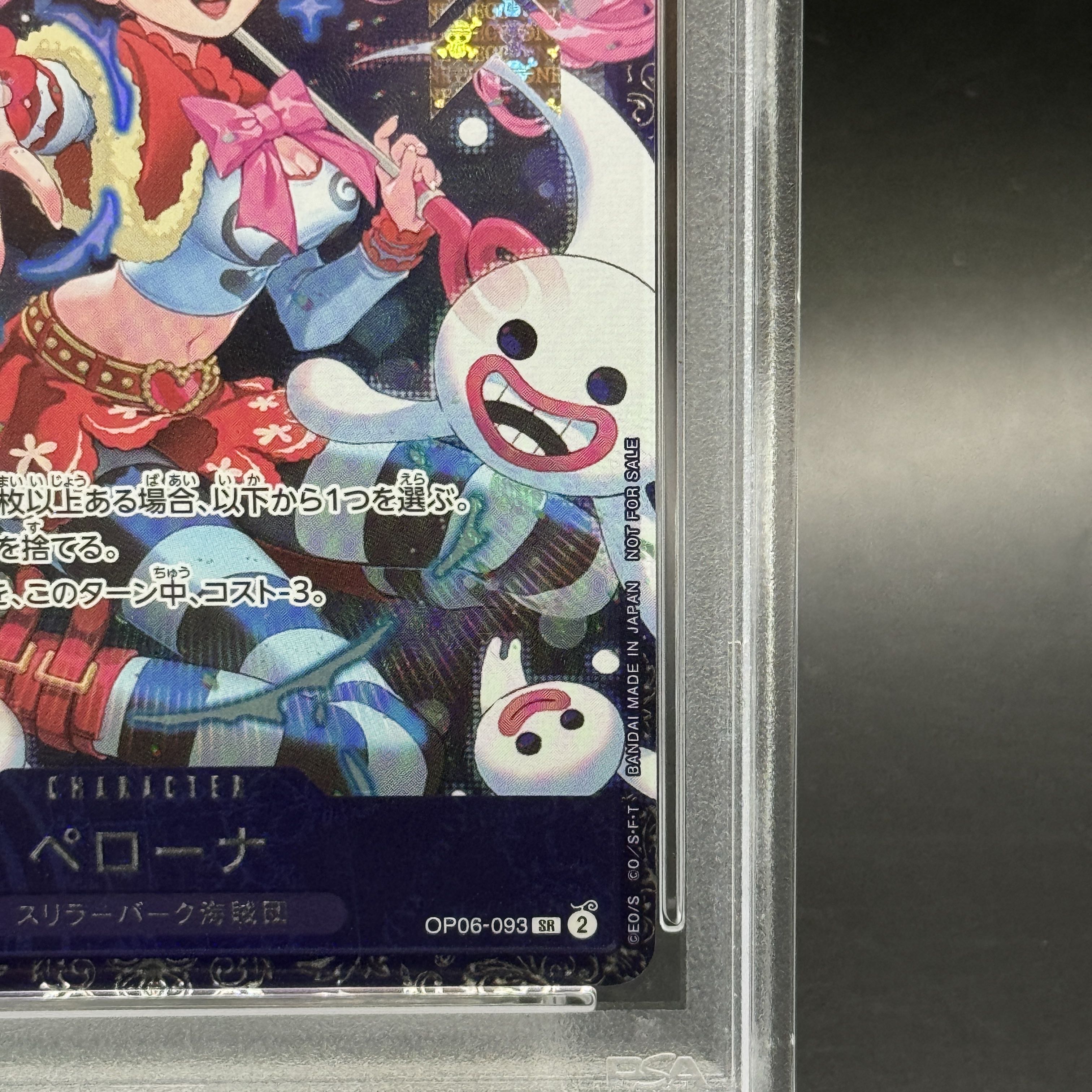 ペローナ：フラッグシップバトル2024 1月ベスト8記念品 SR PSA10 PSA 10 ペローナ ワンピースカード フラッグシップバトル ベスト